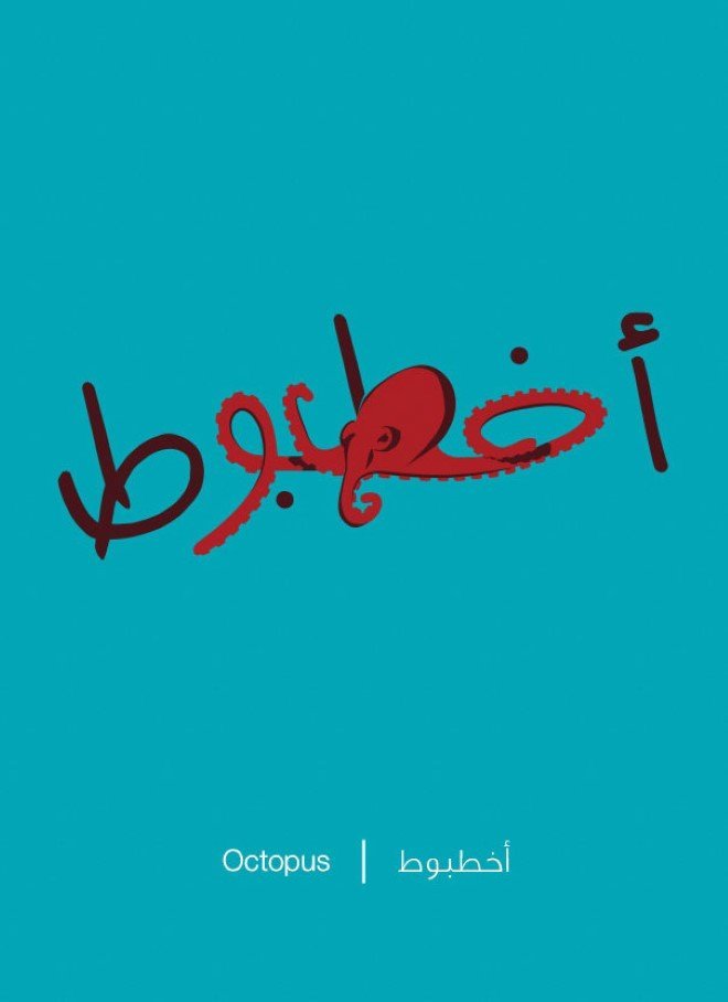 Arabic Illustrations by Mahmoud Tammam 2