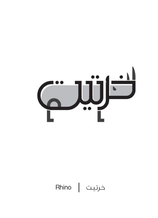 Arabic Illustrations by Mahmoud Tammam 3
