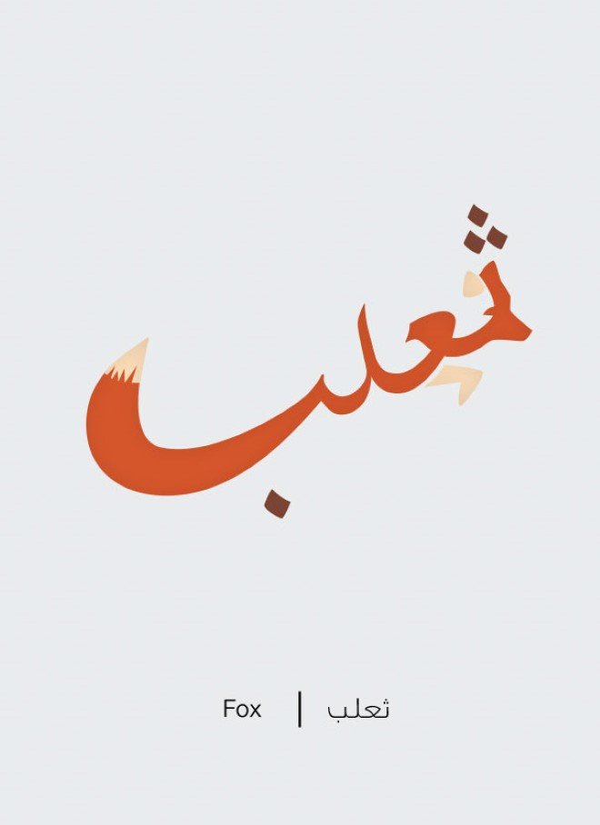 Arabic Illustrations by Mahmoud Tammam 39